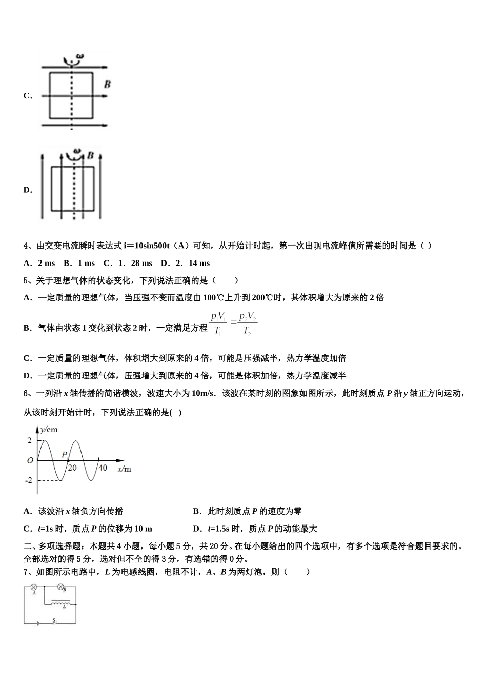 四川省眉山市仁寿第一中学校北校区2025年物理高二下期中教学质量检测模拟试题含解析_第2页