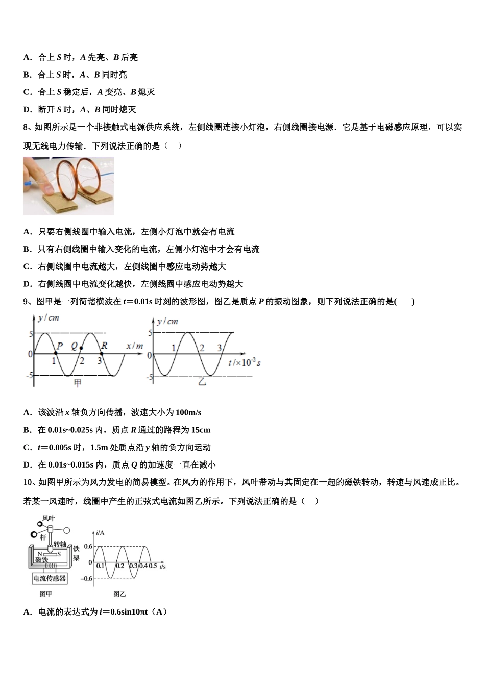 四川省眉山市仁寿第一中学校北校区2025年物理高二下期中教学质量检测模拟试题含解析_第3页