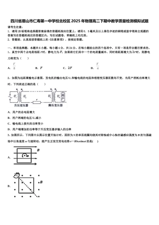 四川省眉山市仁寿第一中学校北校区2025年物理高二下期中教学质量检测模拟试题含解析