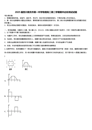2025届四川南充市第一中学物理高二第二学期期中达标测试试题含解析