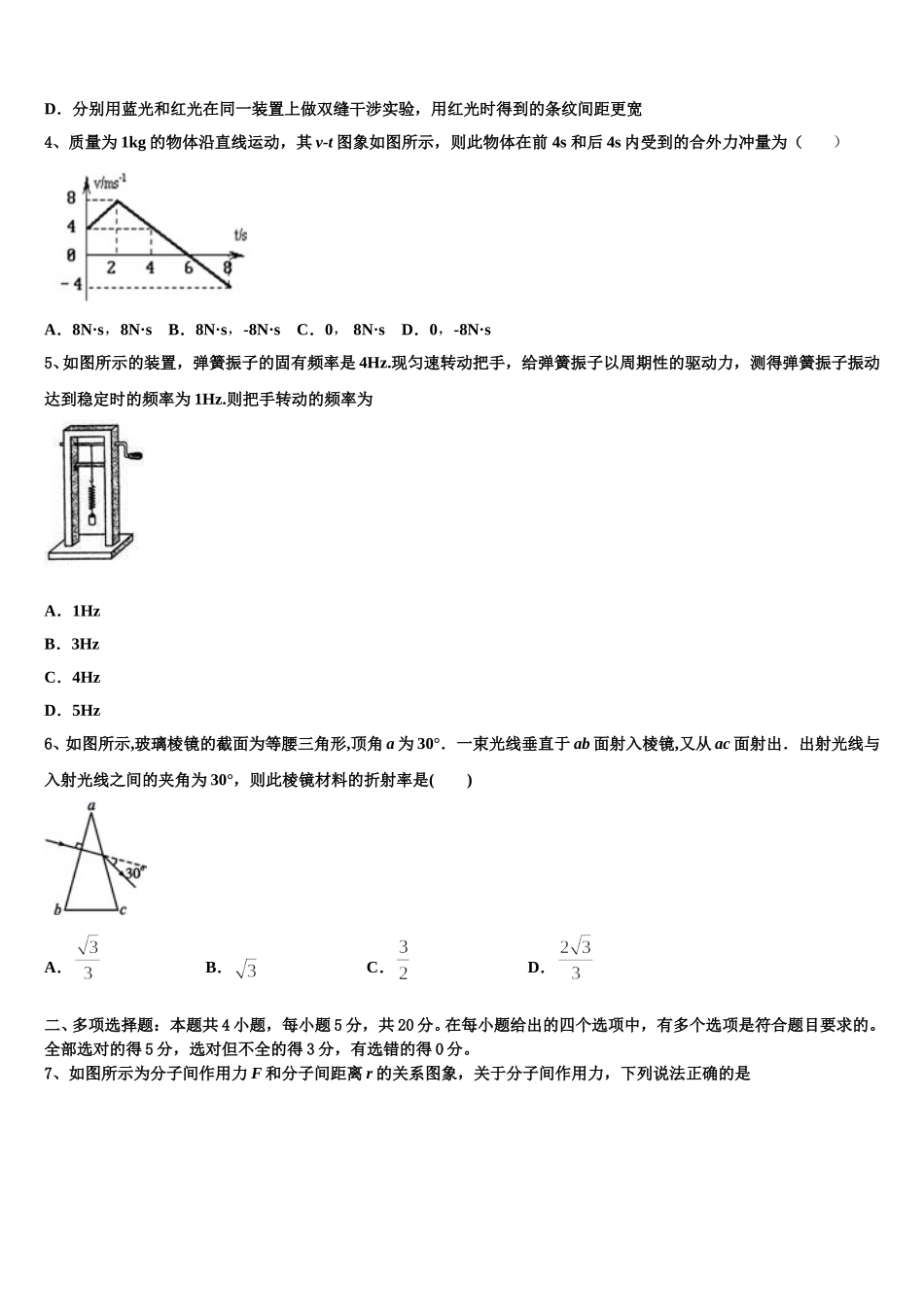 四川省眉山市仁寿县2024-2025学年高二下物理期中学业质量监测试题含解析_第2页