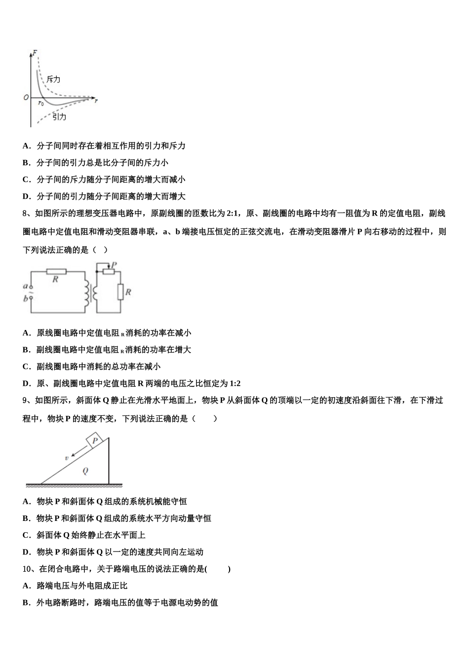 四川省眉山市仁寿县2024-2025学年高二下物理期中学业质量监测试题含解析_第3页
