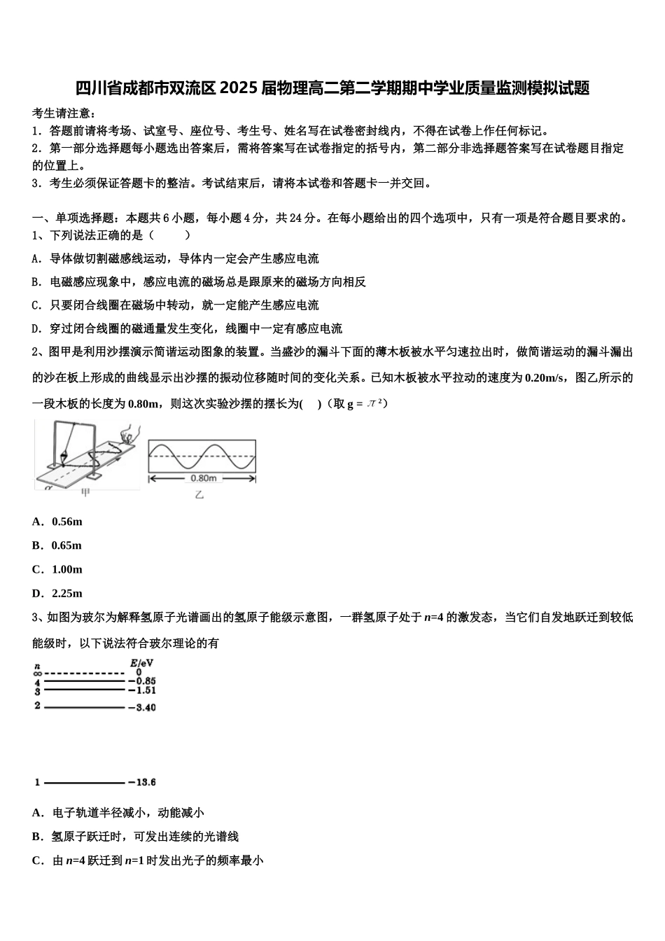 四川省成都市双流区2025届物理高二第二学期期中学业质量监测模拟试题含解析_第1页