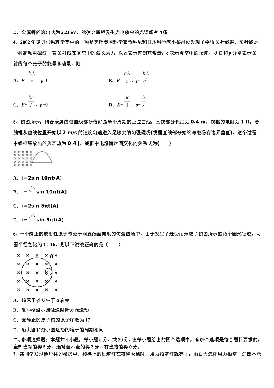 四川省成都市双流区2025届物理高二第二学期期中学业质量监测模拟试题含解析_第2页