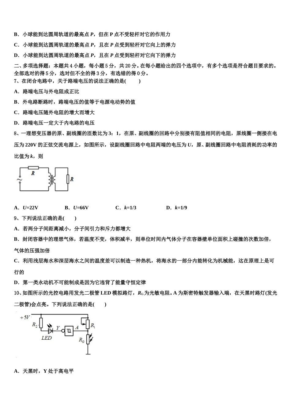 2025届四川省广安市岳池中学高二物理第二学期期中质量跟踪监视模拟试题含解析_第3页