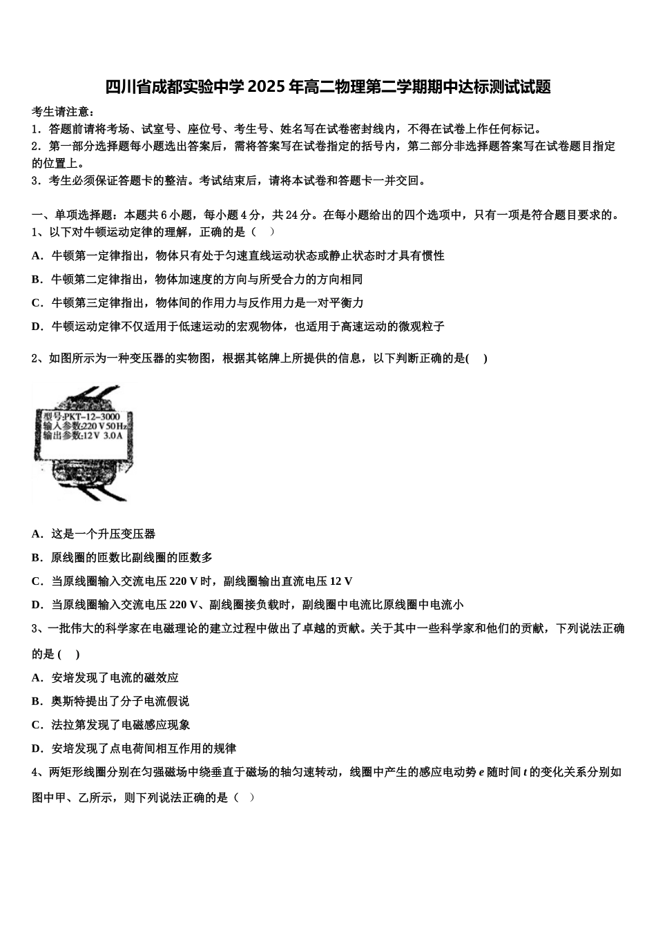 四川省成都实验中学2025年高二物理第二学期期中达标测试试题含解析_第1页