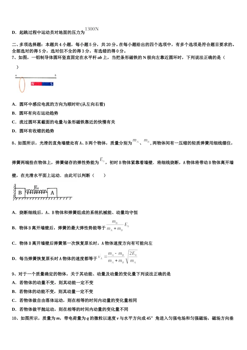 四川省成都实验中学2025年高二物理第二学期期中达标测试试题含解析_第3页
