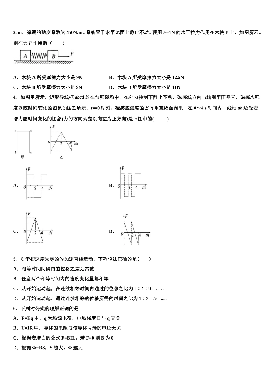 四川省乐山四校2025年高二物理第二学期期中复习检测试题含解析_第2页