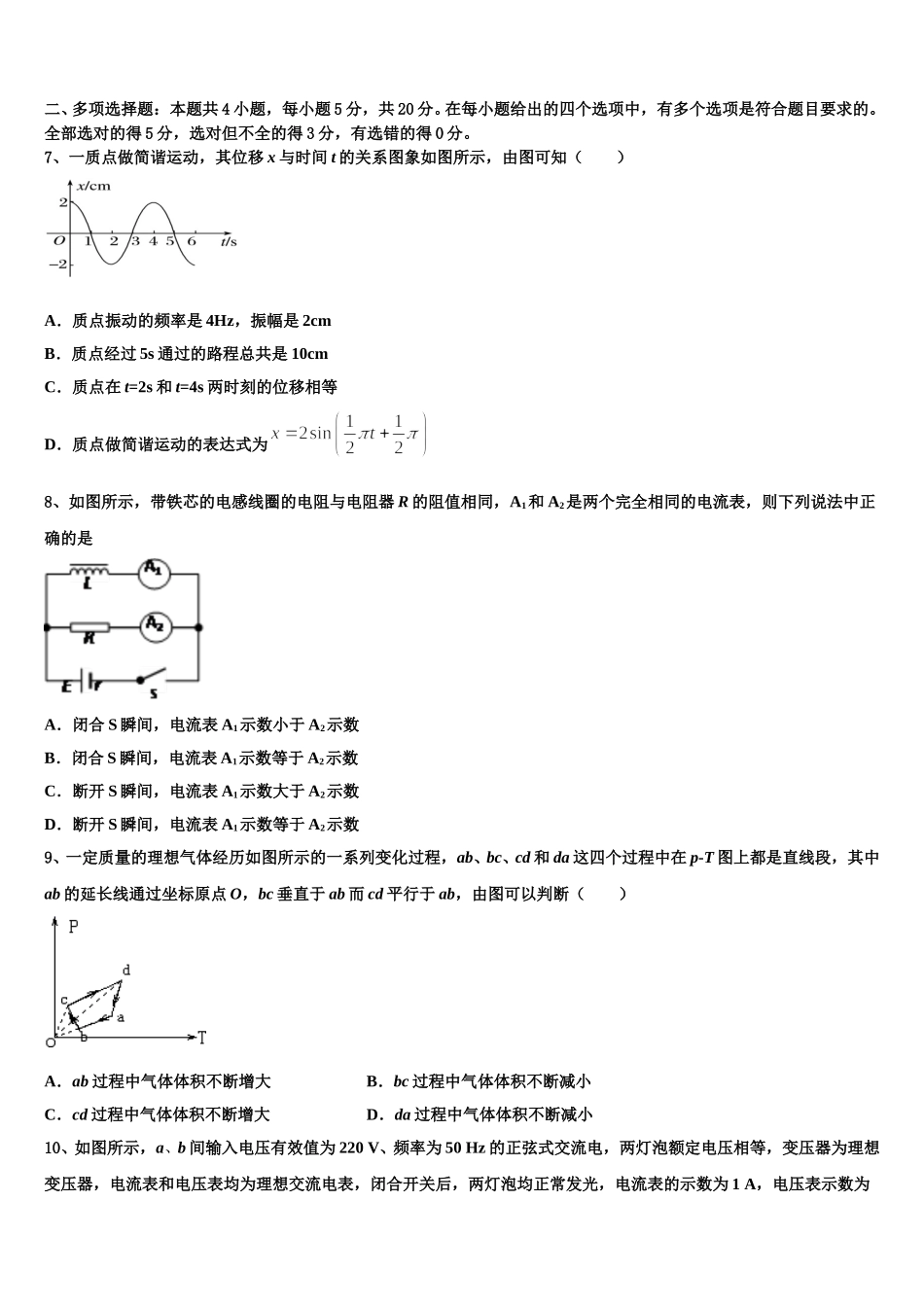 四川省乐山四校2025年高二物理第二学期期中复习检测试题含解析_第3页