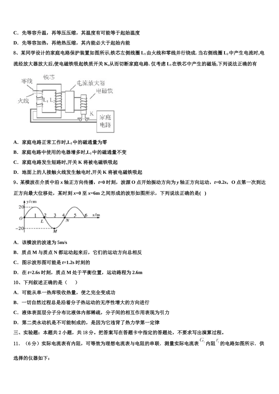 四川省成都列五中学2025届物理高二第二学期期中质量检测试题含解析_第3页