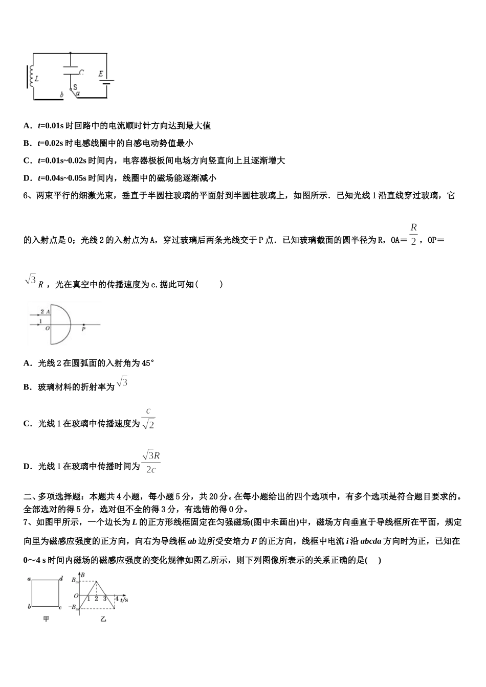 2024-2025学年四川省绵阳市物理高二第二学期期中考试试题含解析_第2页