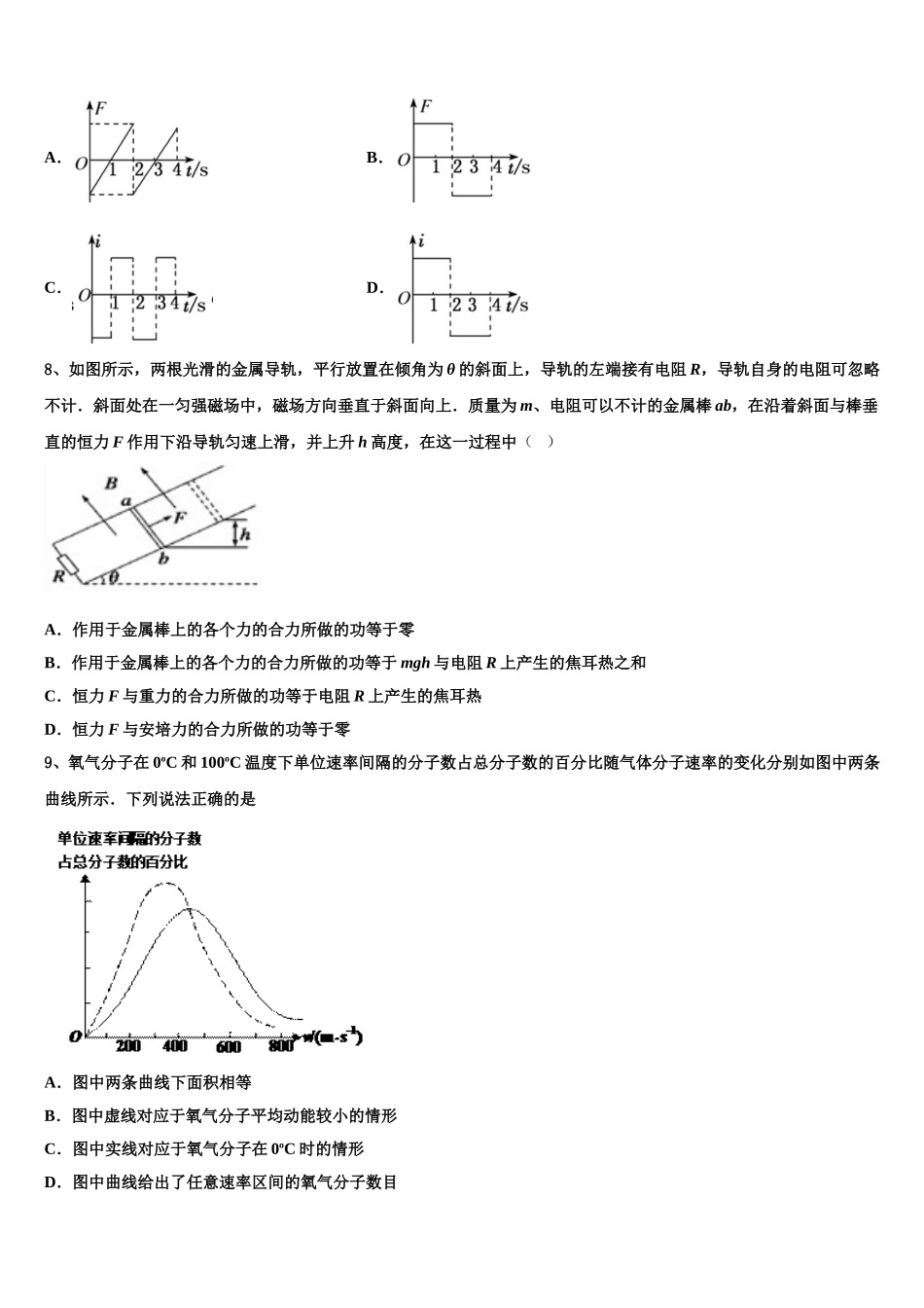 2024-2025学年四川省绵阳市物理高二第二学期期中考试试题含解析_第3页