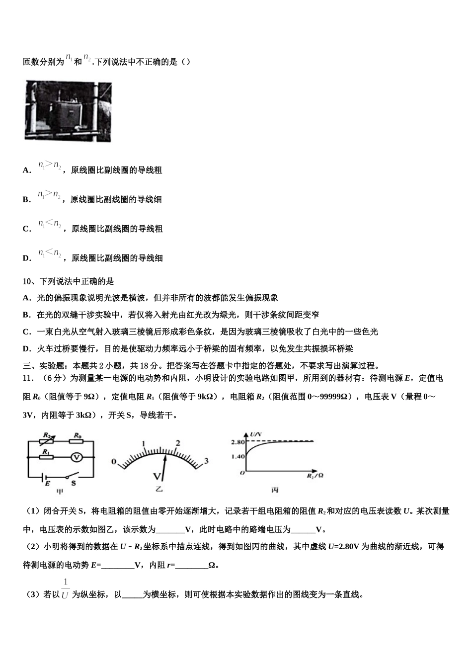 2025年四川省遂宁市射洪县高二物理第二学期期中综合测试试题含解析_第3页