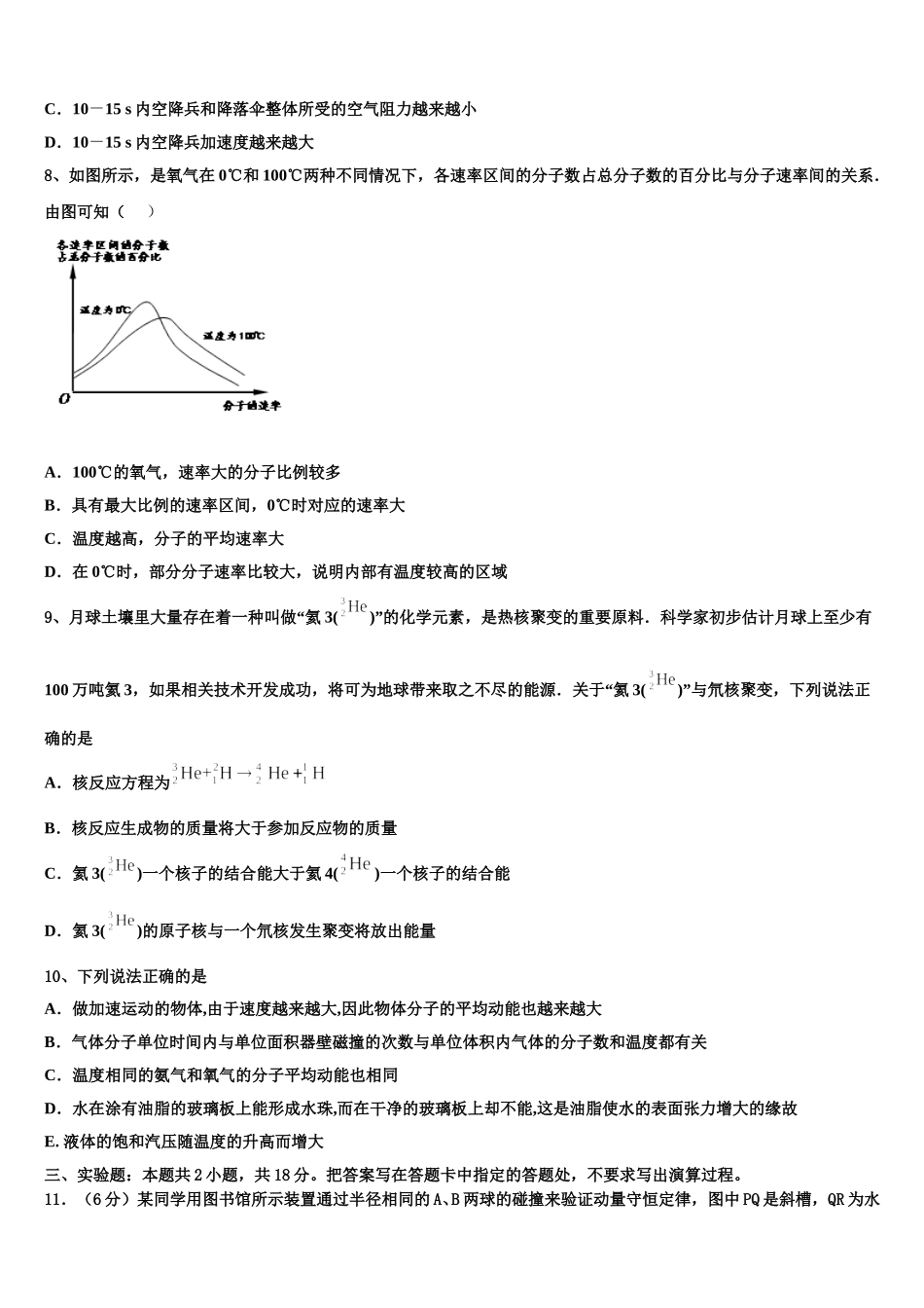 四川省达州市2025届高二物理第二学期期中学业水平测试试题含解析_第3页