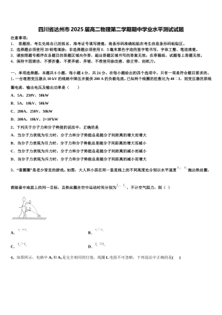 四川省达州市2025届高二物理第二学期期中学业水平测试试题含解析
