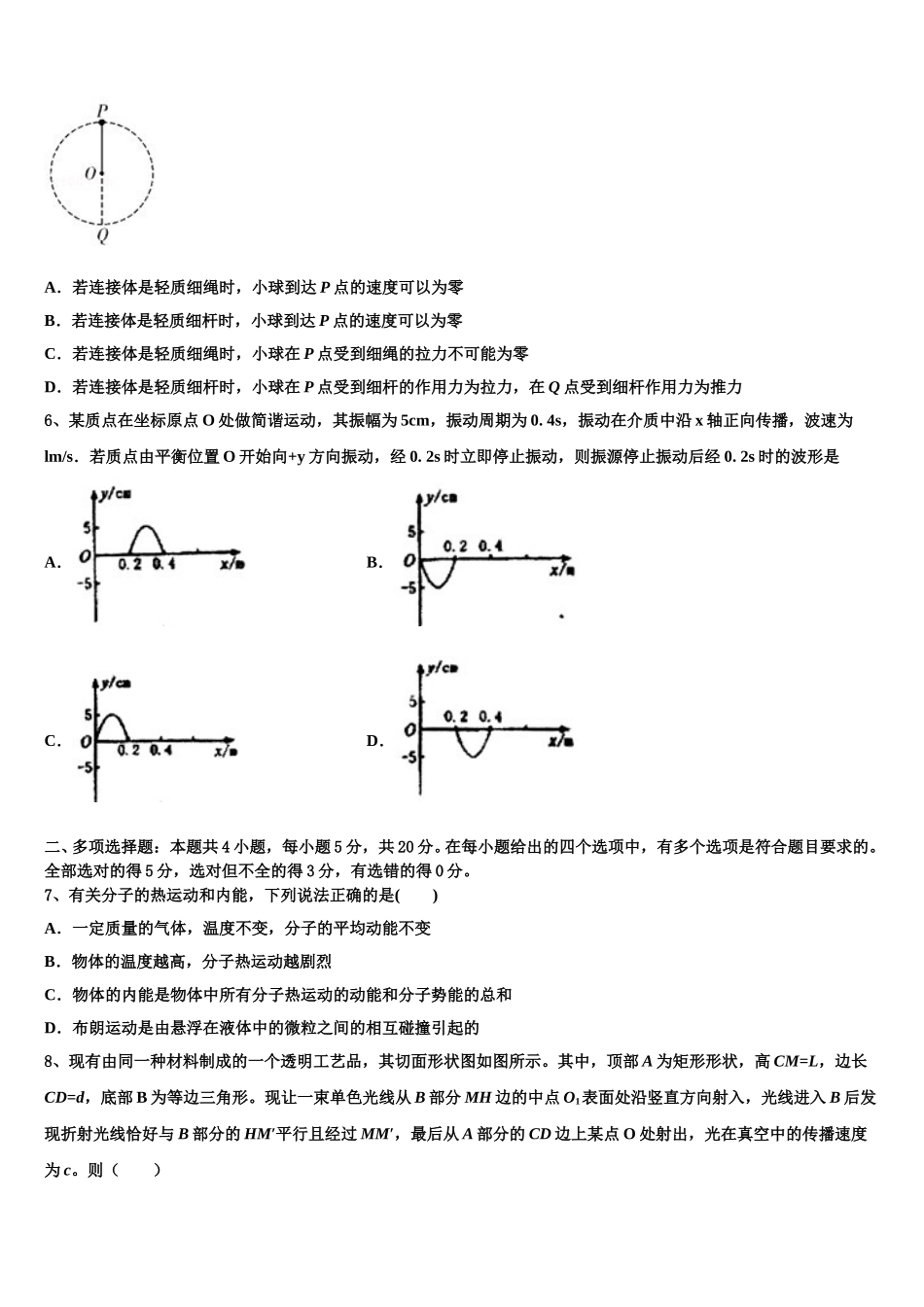 四川省南江中学2024-2025学年物理高二第二学期期中学业质量监测试题含解析_第2页