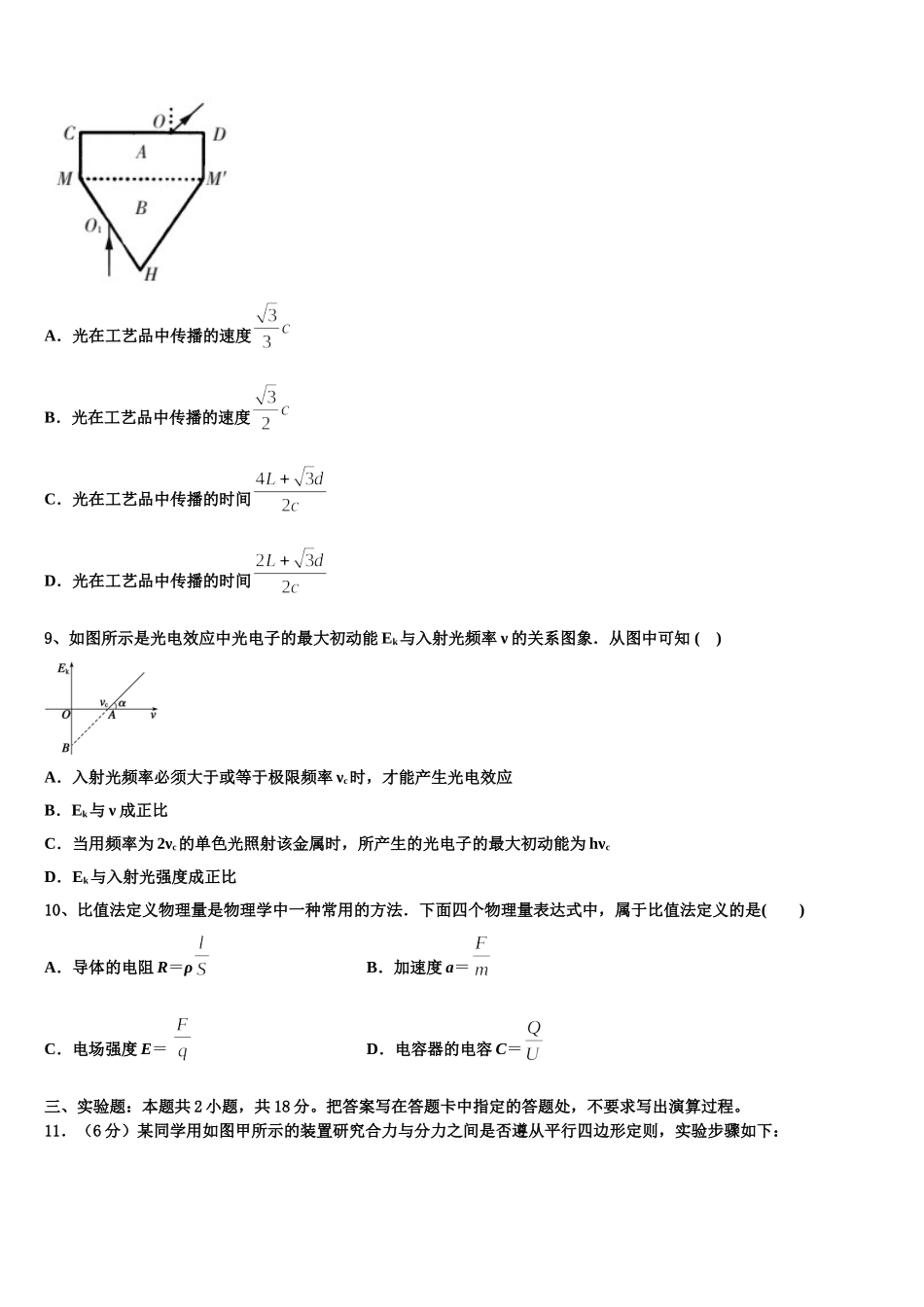 四川省南江中学2024-2025学年物理高二第二学期期中学业质量监测试题含解析_第3页