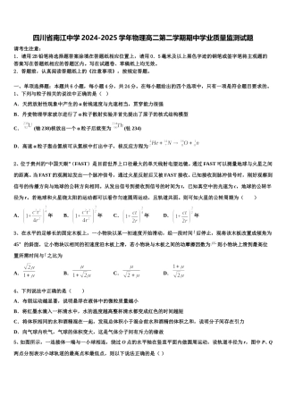 四川省南江中学2024-2025学年物理高二第二学期期中学业质量监测试题含解析
