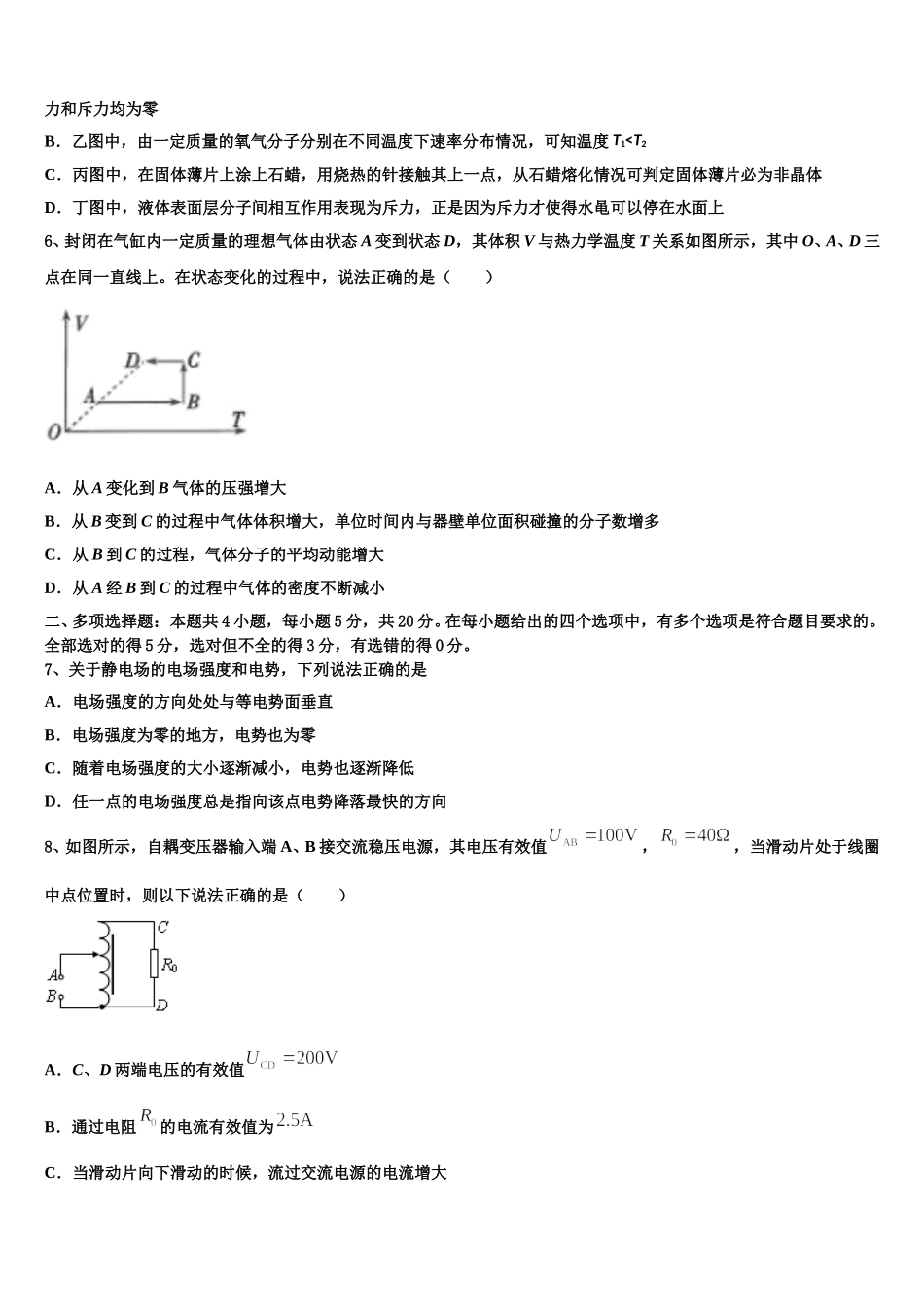 2025年四川省乐山外国语学校高高二物理第二学期期中复习检测模拟试题含解析_第3页
