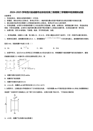 2024-2025学年四川省成都市达标名校高二物理第二学期期中检测模拟试题含解析