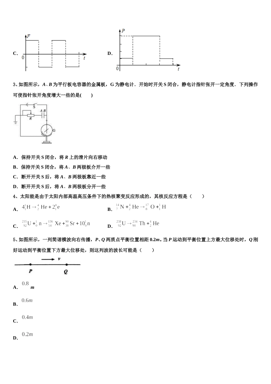 四川省绵阳市2025年物理高二第二学期期中学业质量监测模拟试题含解析_第2页