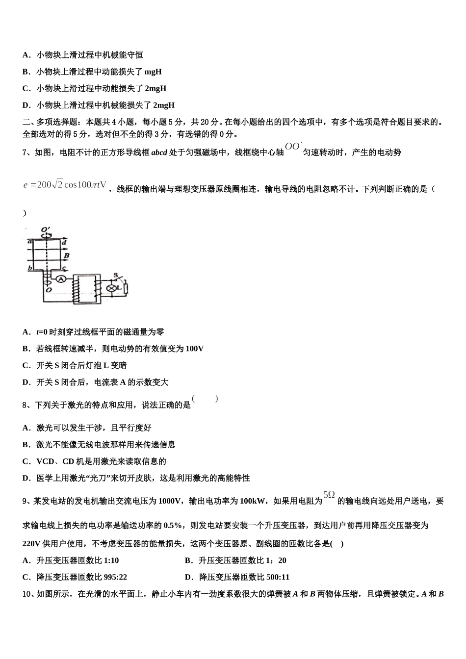 2025届四川省乐山市高中物理高二下期中考试试题含解析_第3页