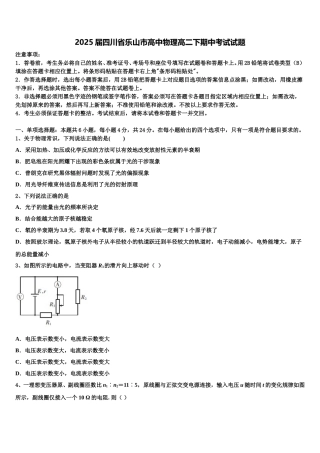 2025届四川省乐山市高中物理高二下期中考试试题含解析