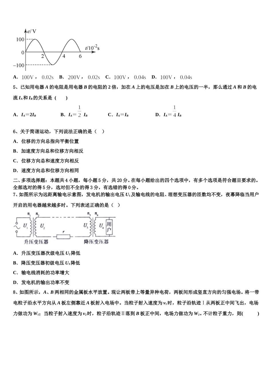 四川省雅安市2025年高二物理第二学期期中预测试题含解析_第2页