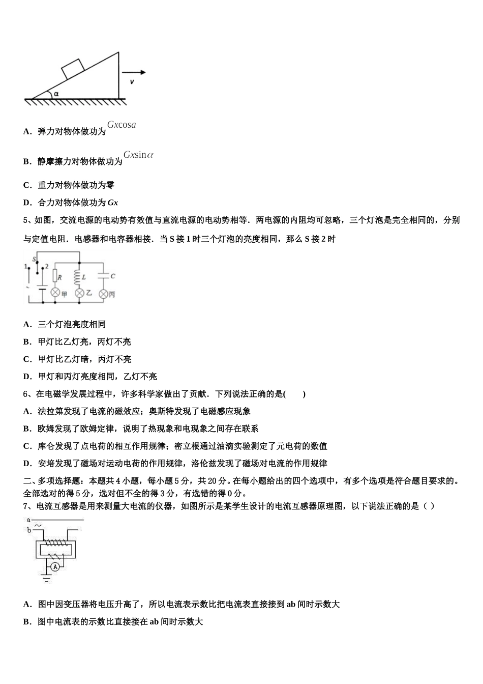 2025届四川省蓬溪县蓬南中学物理高二第二学期期中考试试题含解析_第2页