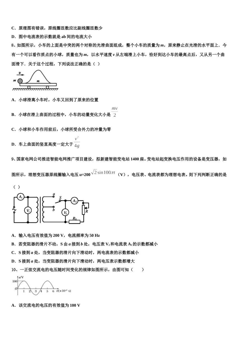 2025届四川省蓬溪县蓬南中学物理高二第二学期期中考试试题含解析_第3页