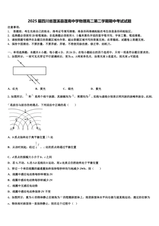 2025届四川省蓬溪县蓬南中学物理高二第二学期期中考试试题含解析