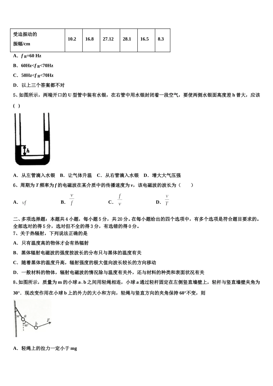 2025年四川省成都七中实验学校高二下物理期中统考模拟试题含解析_第2页