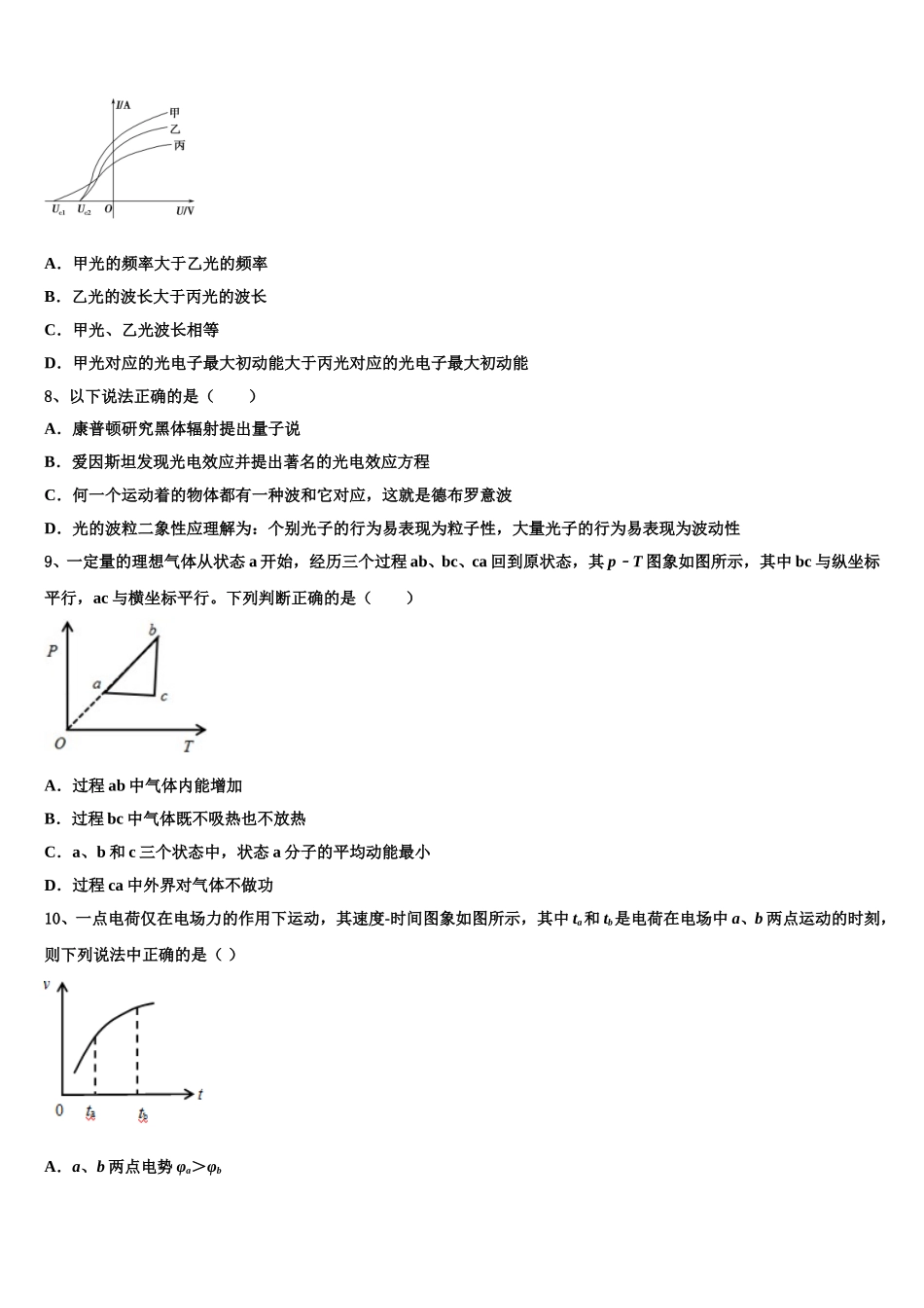 四川省普通高中2024-2025学年高二下物理期中检测模拟试题含解析_第3页