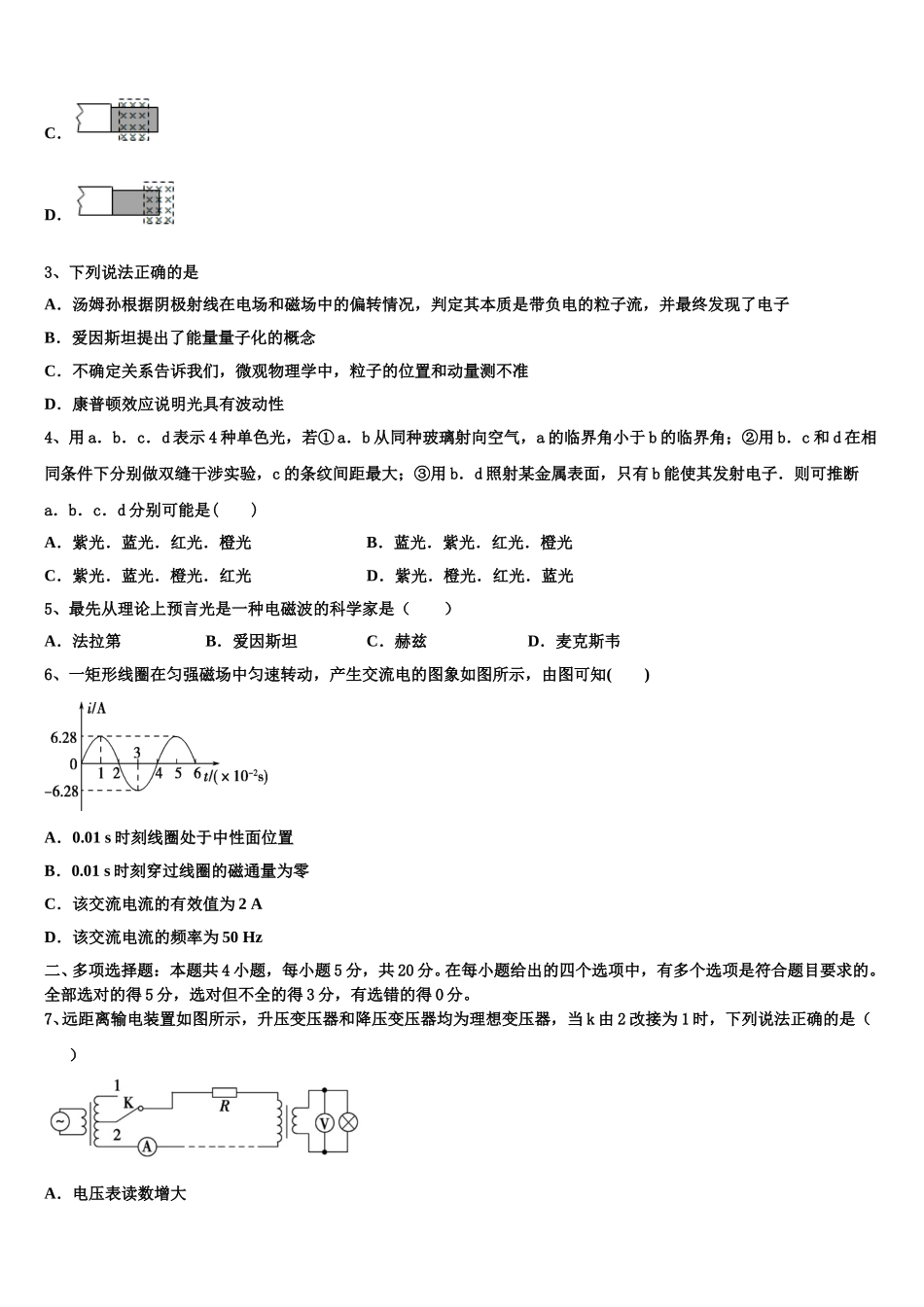 2025年四川省泸州市泸县第五中学物理高二下期中经典模拟试题含解析_第2页