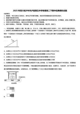 2025年四川省泸州市泸县第五中学物理高二下期中经典模拟试题含解析