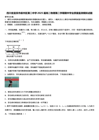 四川省宜宾市叙州区第二中学2025届高二物理第二学期期中学业质量监测模拟试题含解析