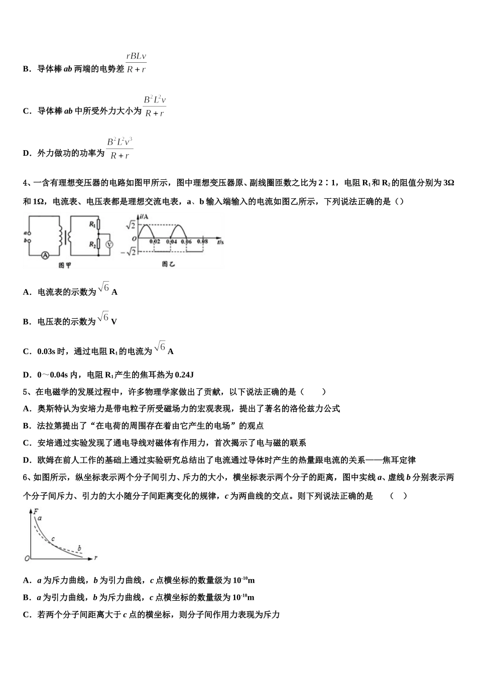 四川省大竹县观音中学2024-2025学年高二物理第二学期期中统考试题含解析_第2页