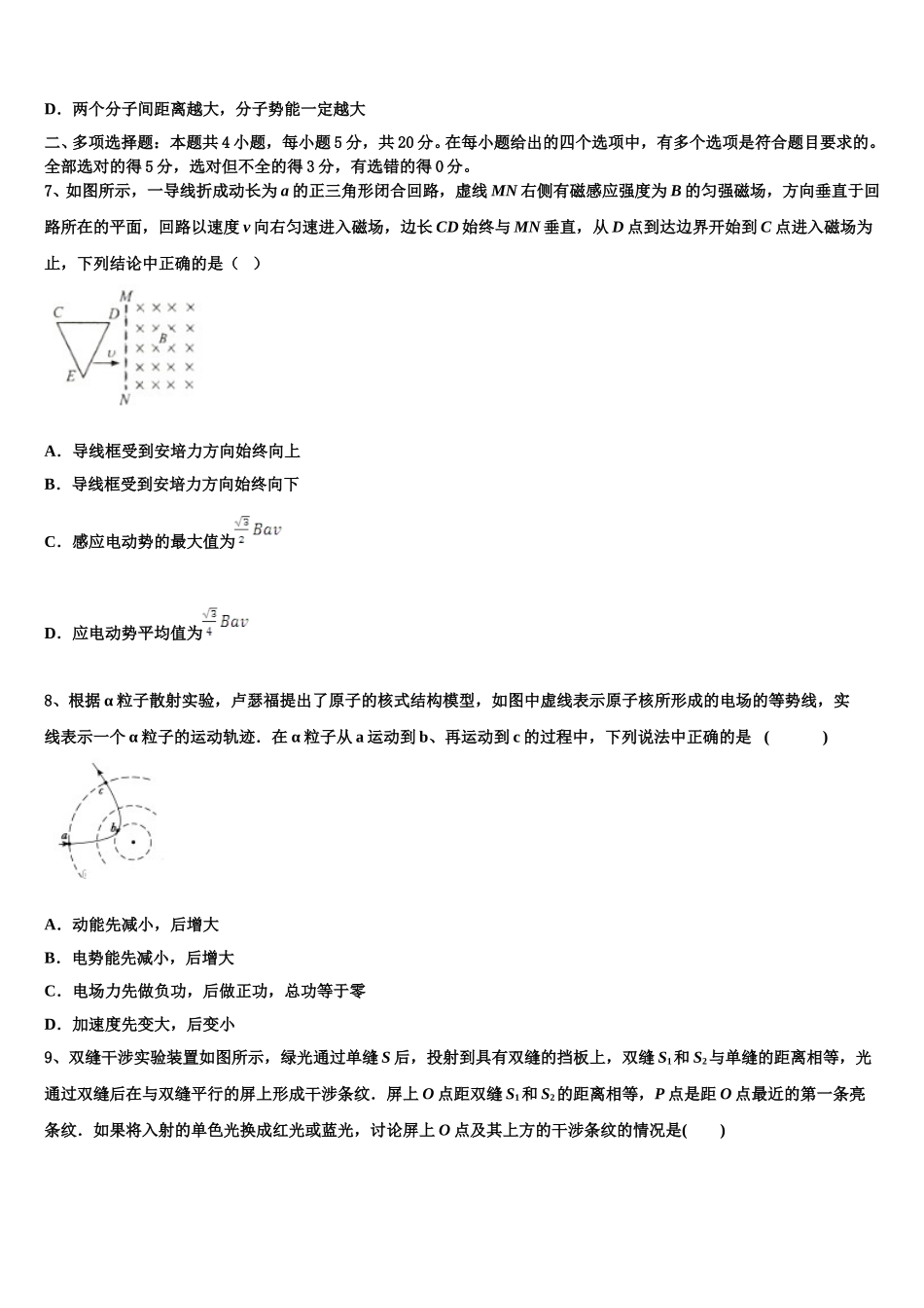 四川省大竹县观音中学2024-2025学年高二物理第二学期期中统考试题含解析_第3页
