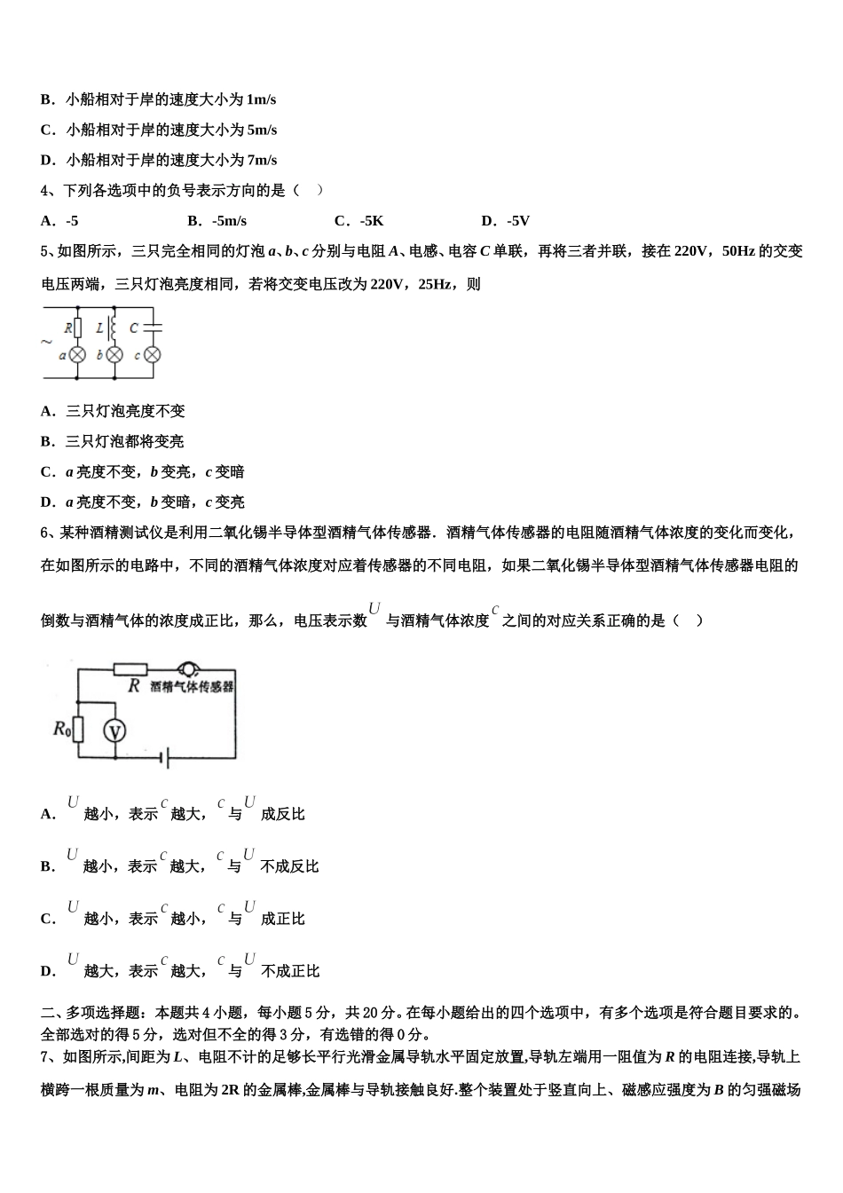 2025届四川省成都外国语高级中学高二物理第二学期期中监测模拟试题含解析_第2页
