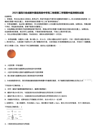 2025届四川省成都外国语高级中学高二物理第二学期期中监测模拟试题含解析