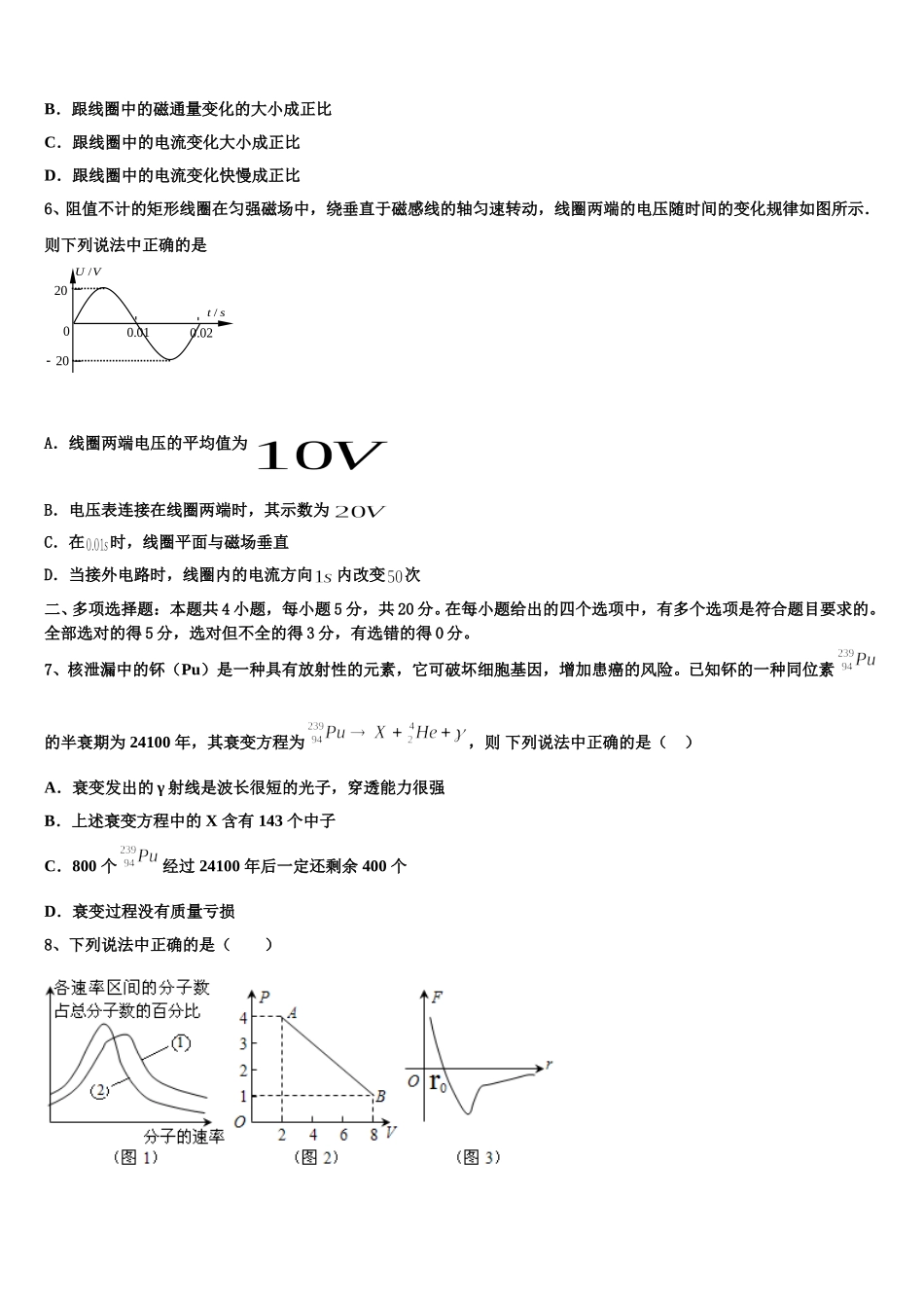 四川省凉山州木里藏族自治县中学2025届高二物理第二学期期中质量检测模拟试题含解析_第2页