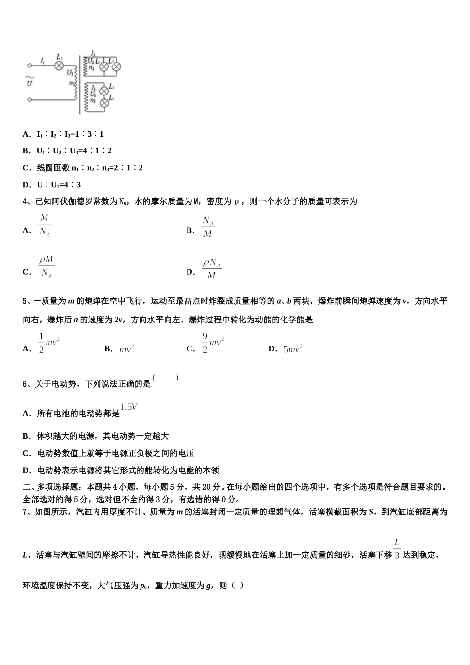 四川省南充市2025年高二物理第二学期期中经典试题含解析_第2页