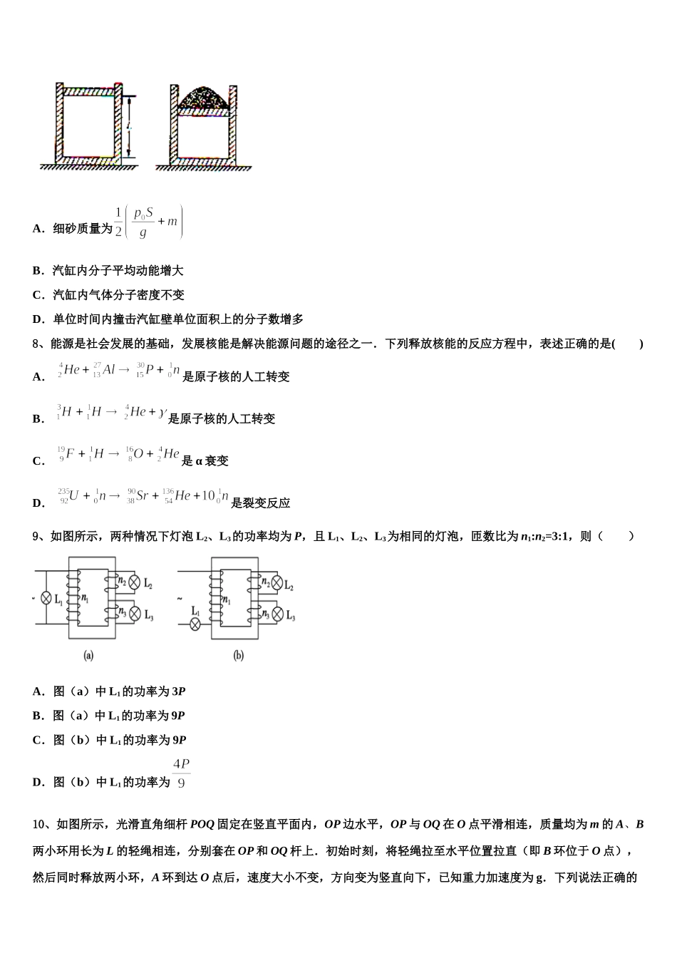 四川省南充市2025年高二物理第二学期期中经典试题含解析_第3页