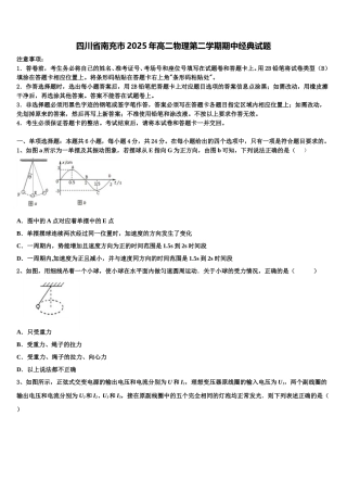 四川省南充市2025年高二物理第二学期期中经典试题含解析