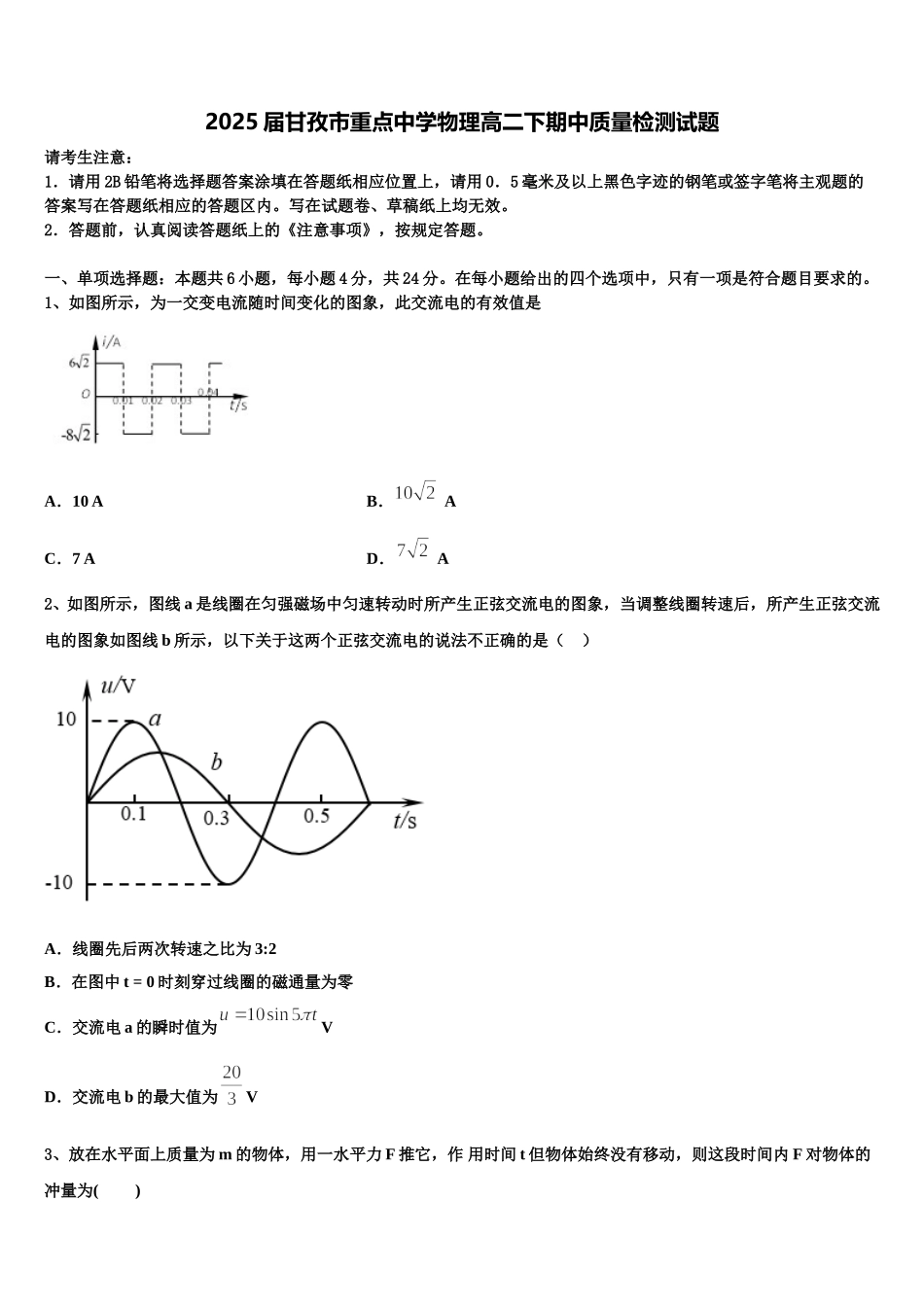 2025届甘孜市重点中学物理高二下期中质量检测试题含解析_第1页
