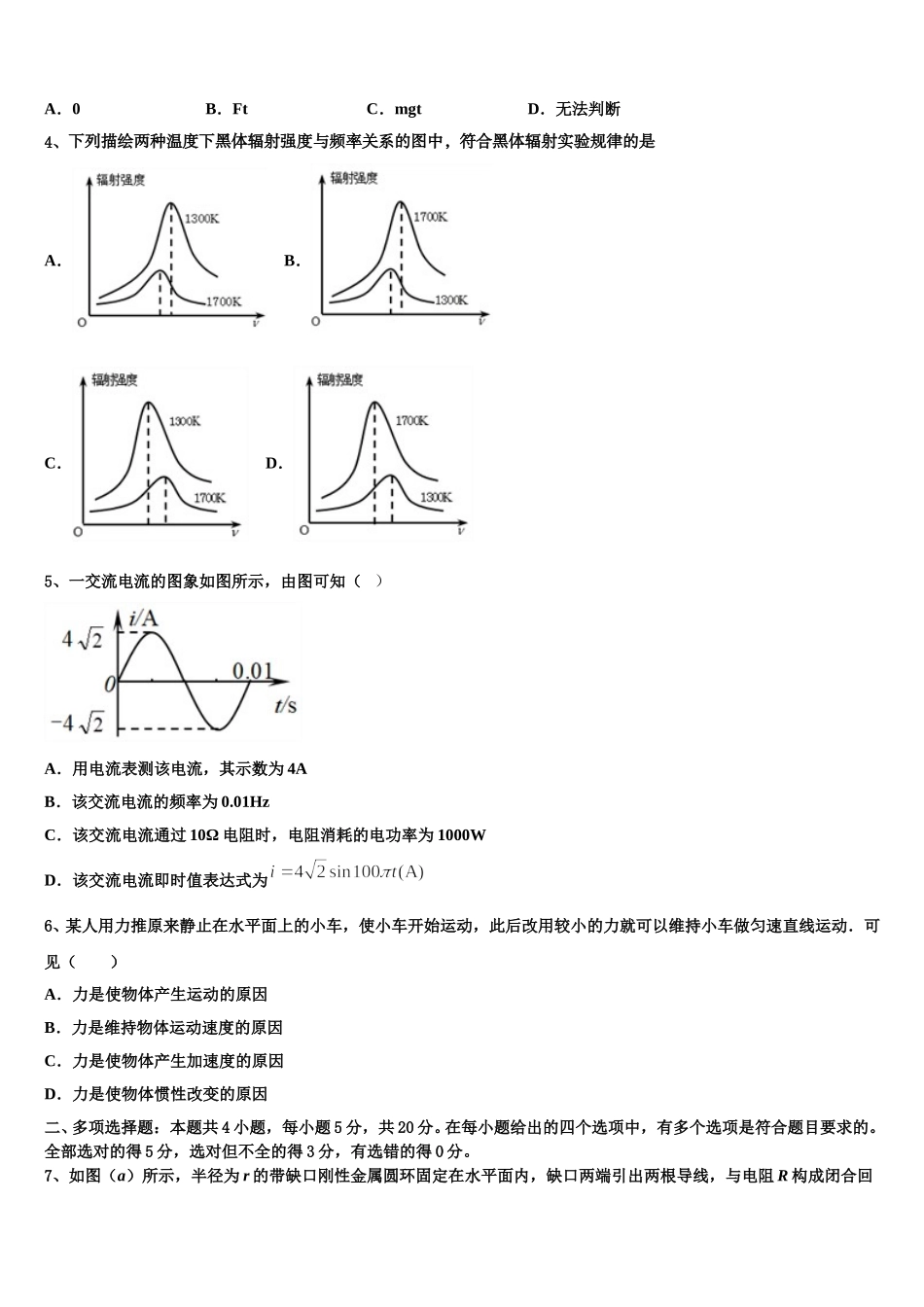 2025届甘孜市重点中学物理高二下期中质量检测试题含解析_第2页