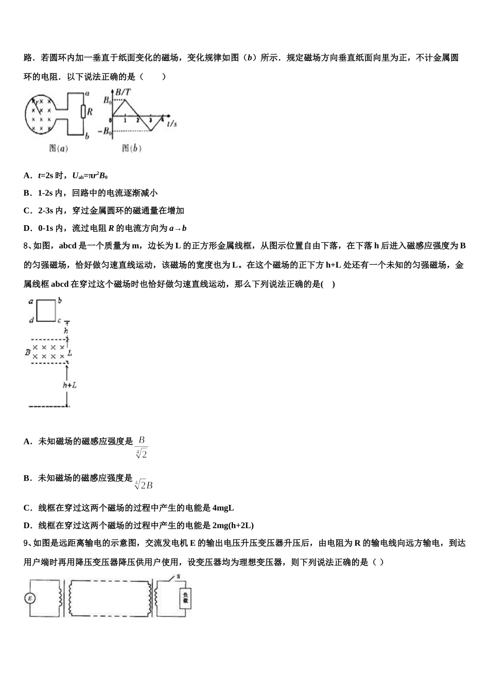 2025届甘孜市重点中学物理高二下期中质量检测试题含解析_第3页