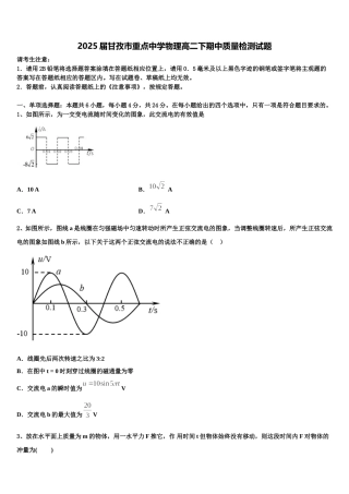 2025届甘孜市重点中学物理高二下期中质量检测试题含解析
