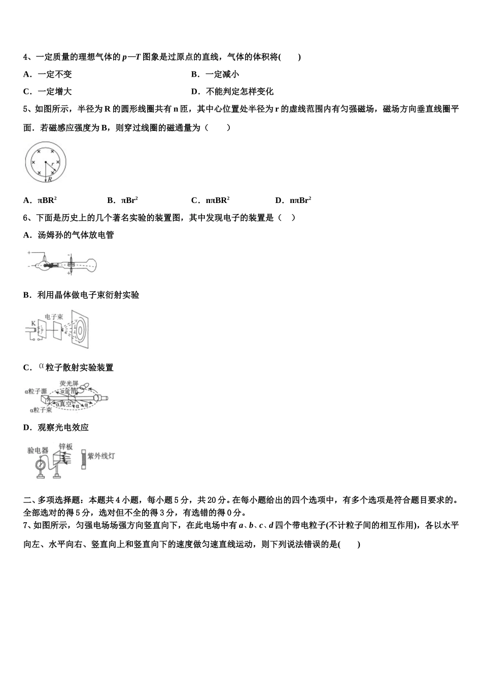 阿坝市重点中学2024-2025学年物理高二下期中经典试题含解析_第2页