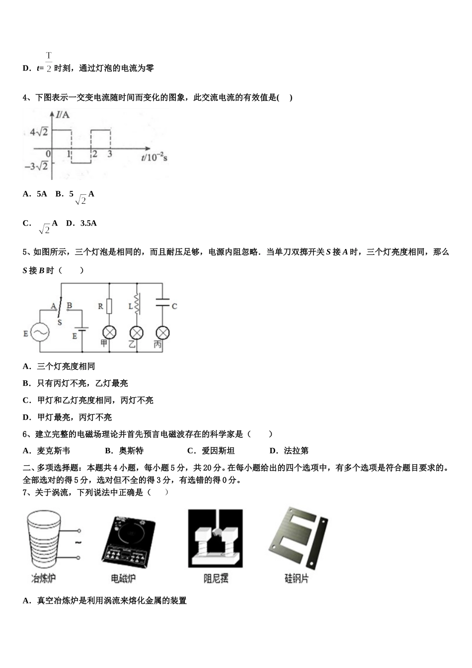 2024-2025学年四川省绵阳市重点初中物理高二第二学期期中学业水平测试模拟试题含解析_第2页